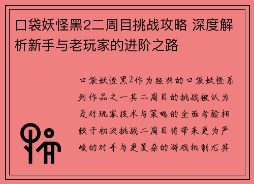 口袋妖怪黑2二周目挑战攻略 深度解析新手与老玩家的进阶之路