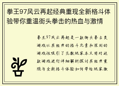 拳王97风云再起经典重现全新格斗体验带你重温街头拳击的热血与激情 拳王97风云再起经典重现全新格斗体验带你重温街头拳击的热血与激情